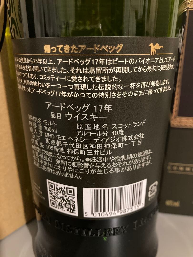 Ardbeg 17 Year Old アイラシングルモルトウイスキー