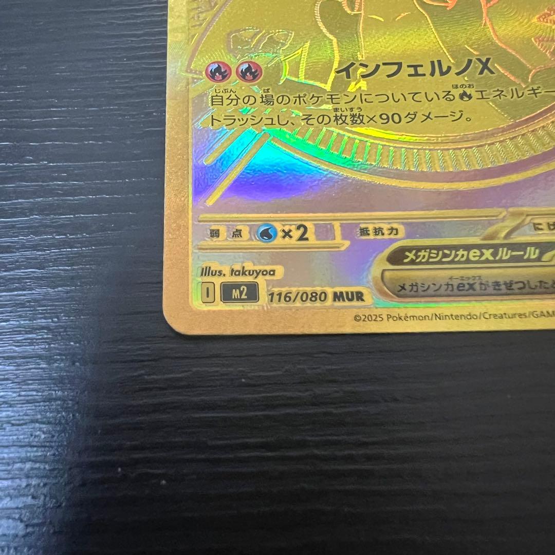 メガリザードンX ex MUR 美品