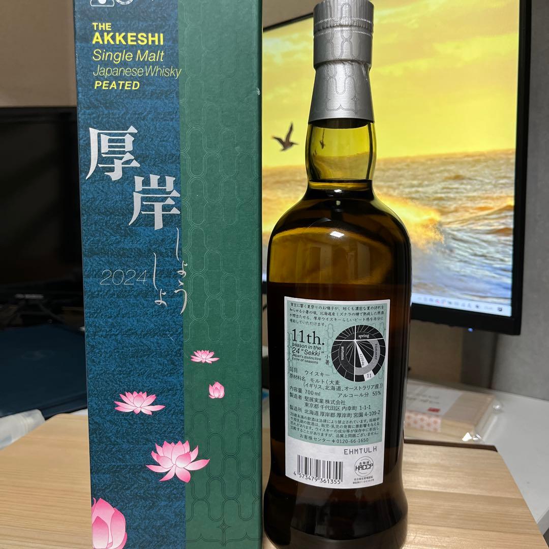 【限定品・未開封】厚岸ウイスキー［小暑 2024］