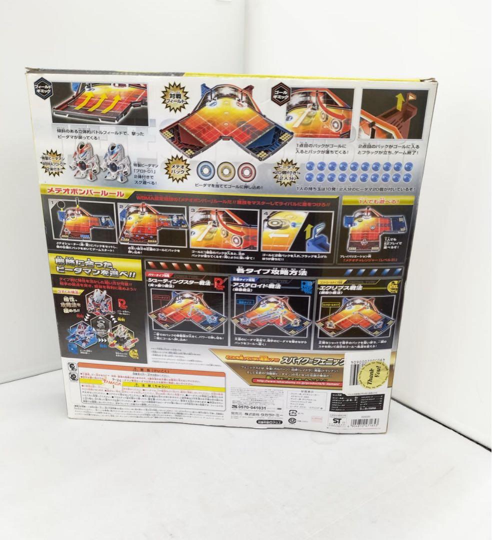 【クロスファイトビーダマン】メテオボンバー対戦セット 極美品