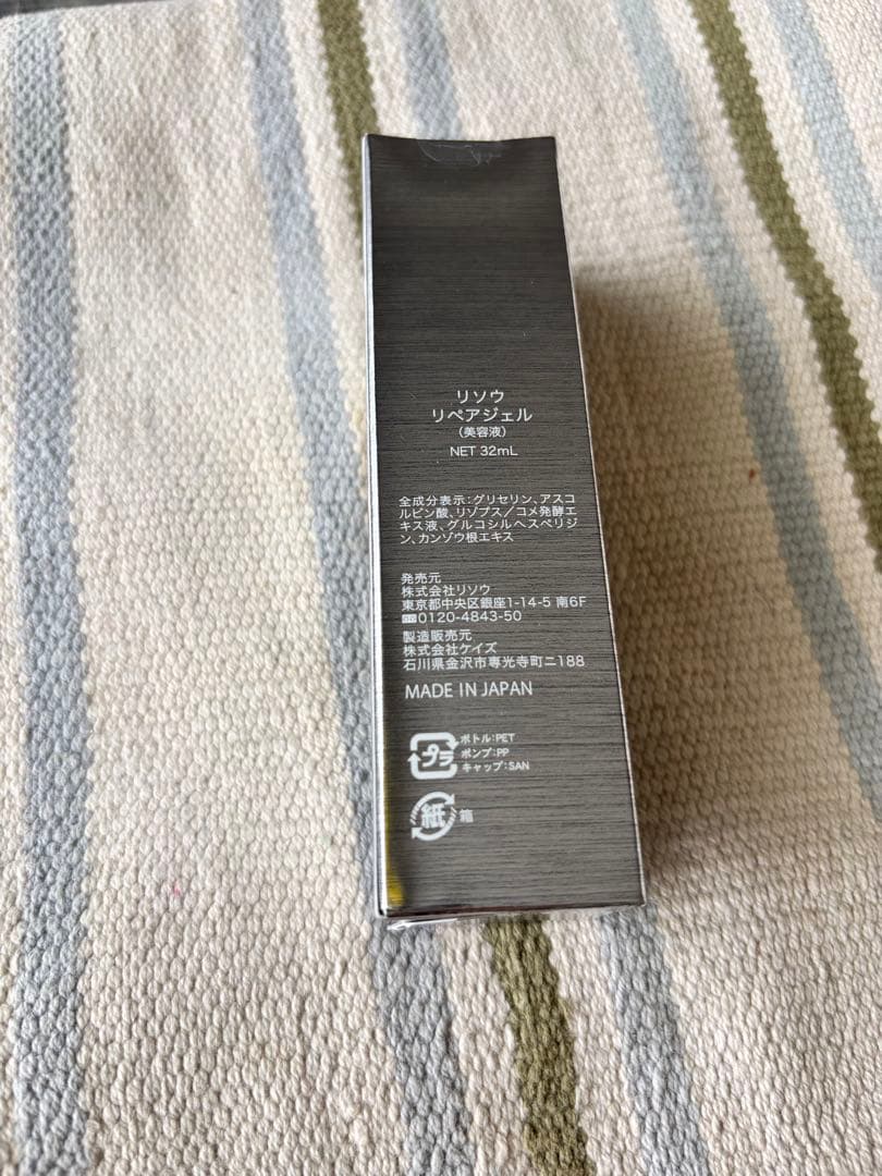 【新品•未開封】リソウコーポレーション　リペアジェル　32mL