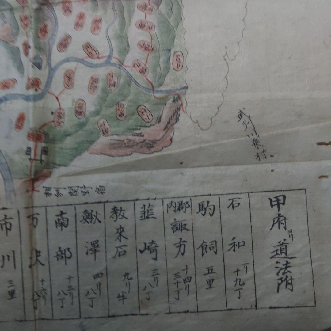 当時物　江戸時代　彩色甲斐国絵図　天保14年