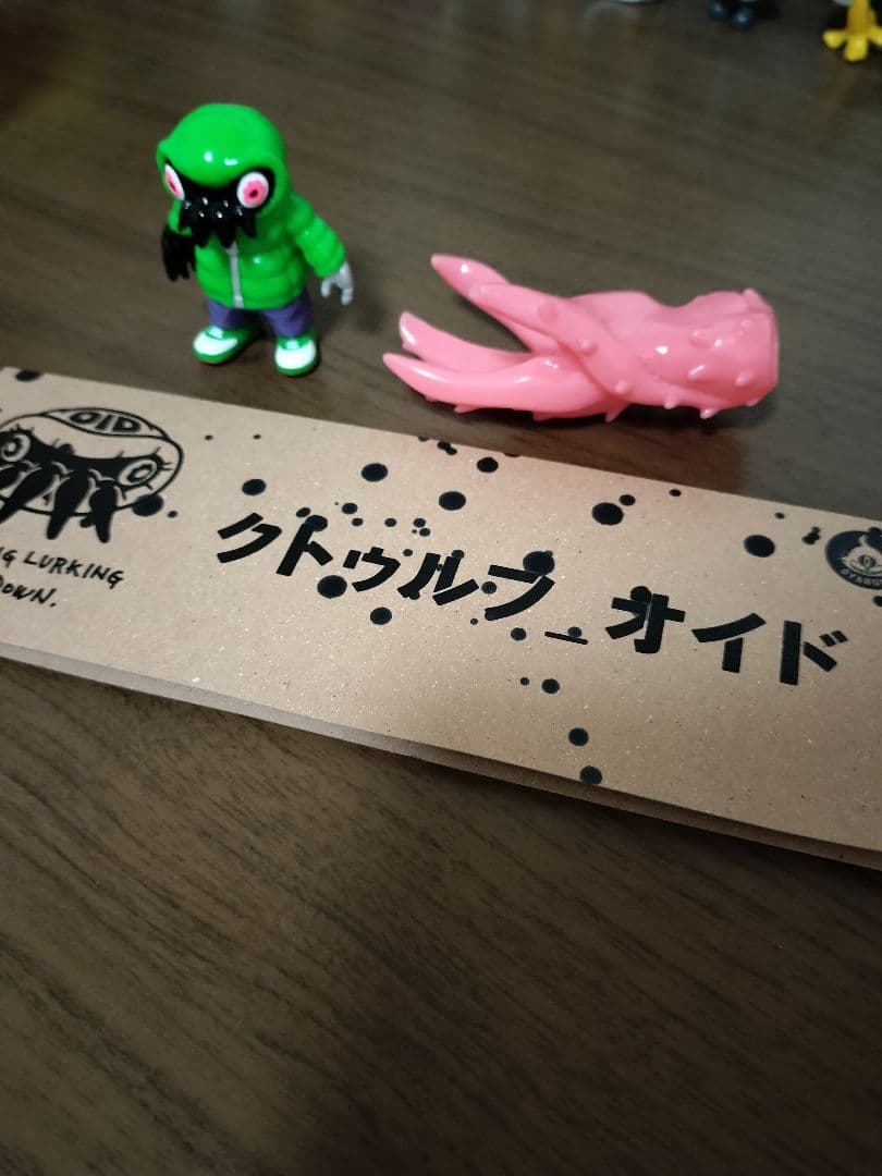 クトゥルフオイド　タンカラー　ソフビ