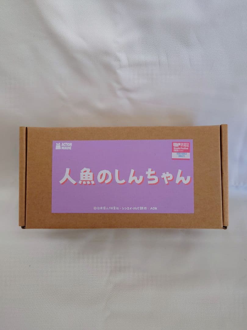 ACTION MADE 人魚のしんちゃん クレヨンしんちゃん ワンフェス