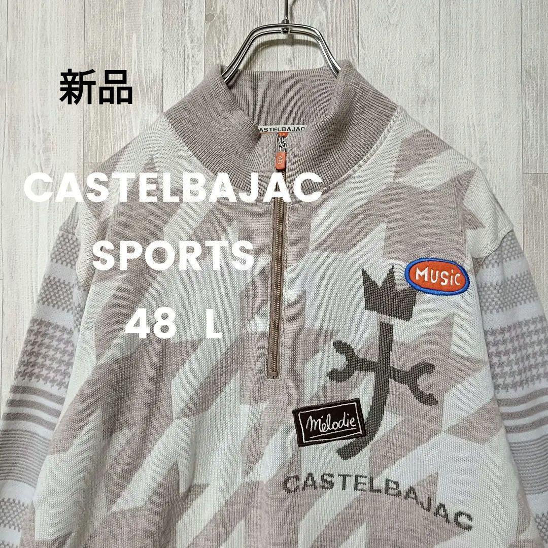 新品 カステルバジャック ハーフジップ セーター L 星柄 ベージュ ゴルフ
