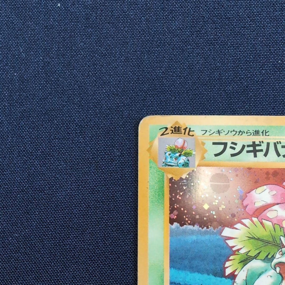 フシギバナ__CD ポケモン♪ベストソングコレクション おまけカード PROM…