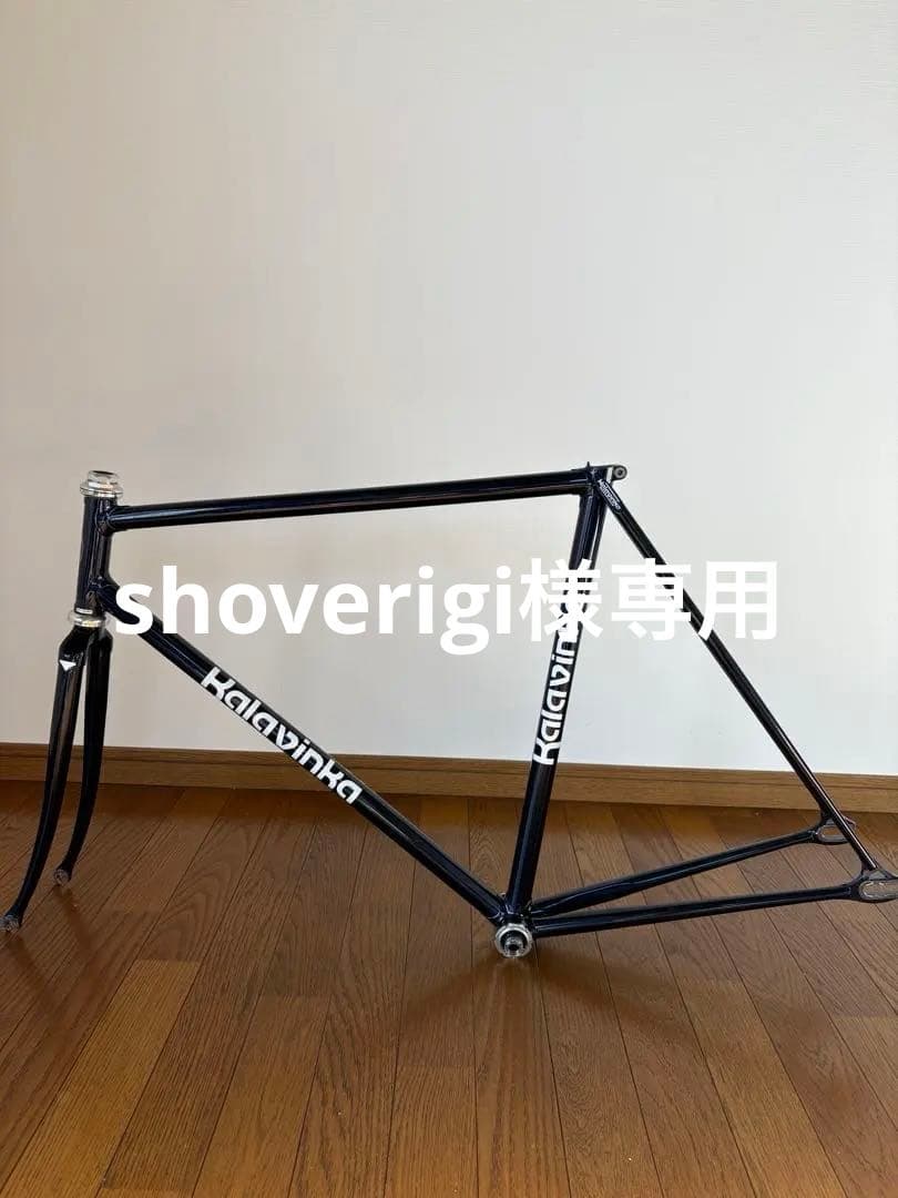 Kalavinka カラビンカ　NJS認定　競輪フレーム