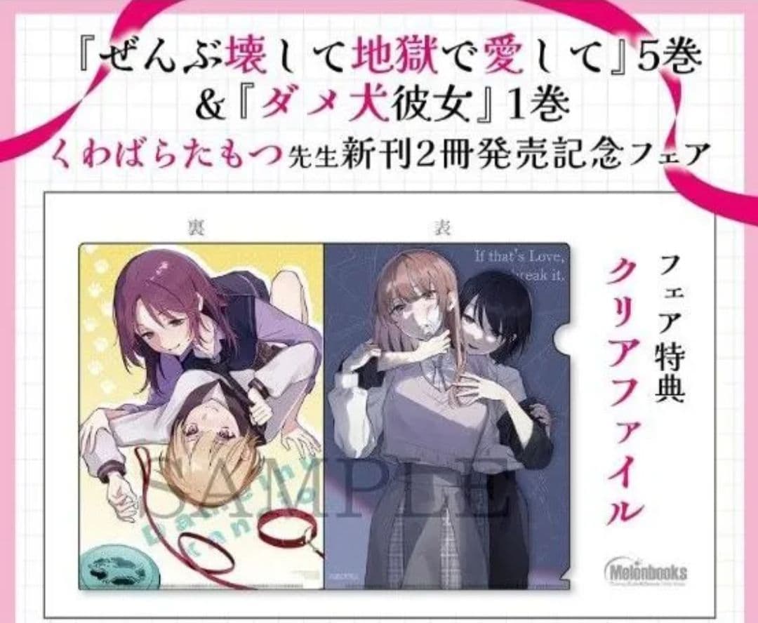 百合漫画　ぜんぶ壊して地獄で愛して　アクスルスタンド3点セット　セット購入者特典