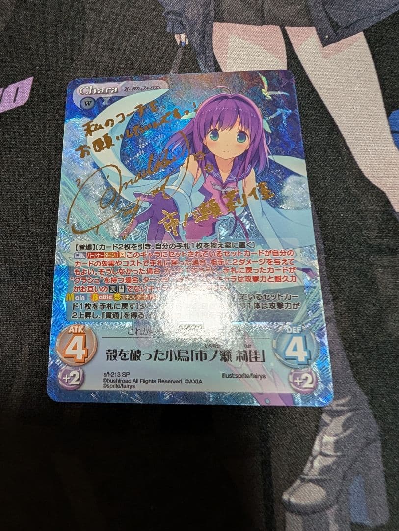 ChaosTCG 蒼の彼方のフォーリズム 市ノ瀬莉佳 SP サイン