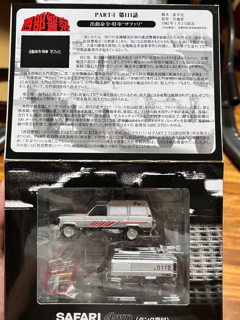 offer price価格交渉可 西部警察SAFARI 4WD タンク車付き新品