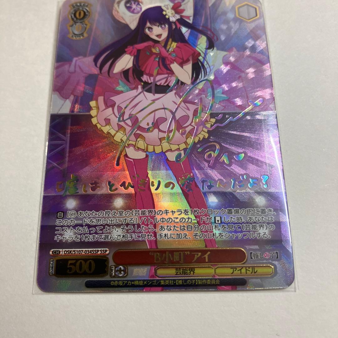 ”B小町” アイ SSP