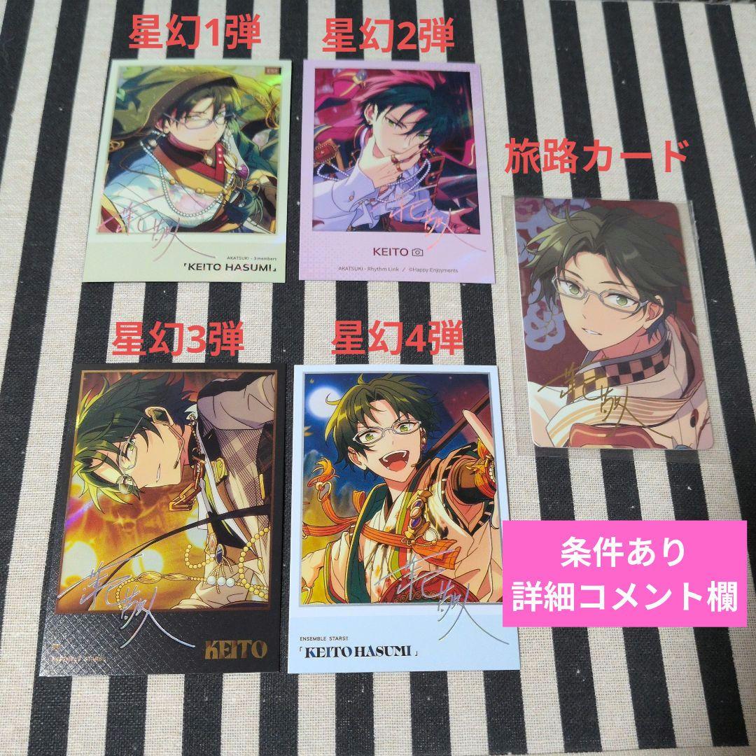 あんスタ 敬人 ぱしゃこれ 中国 星燦 3周年 4周年 星幻 心動 招募 星動