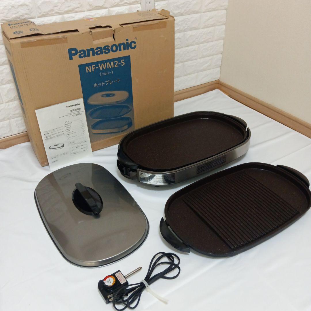 Panasonic ホットプレート NF-WM2-S パナソニック 焼肉【美品】