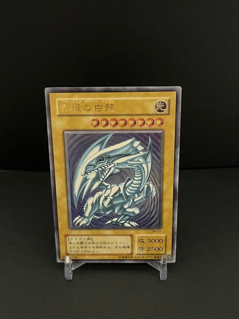 【建国記念日限定】青眼の白龍 SM-51 アルティメットレリーフ