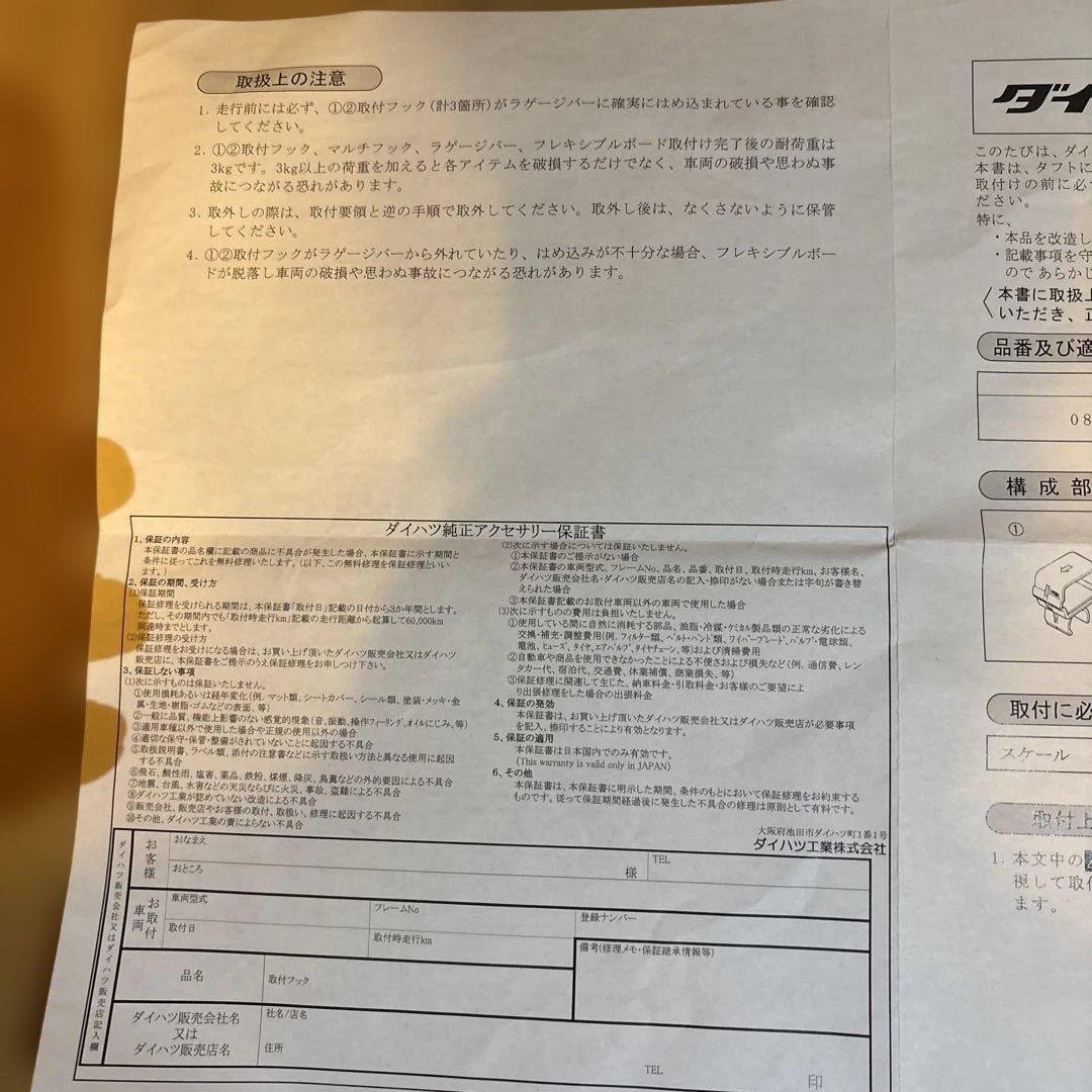 ダイハツ　タフト　アクセサリー