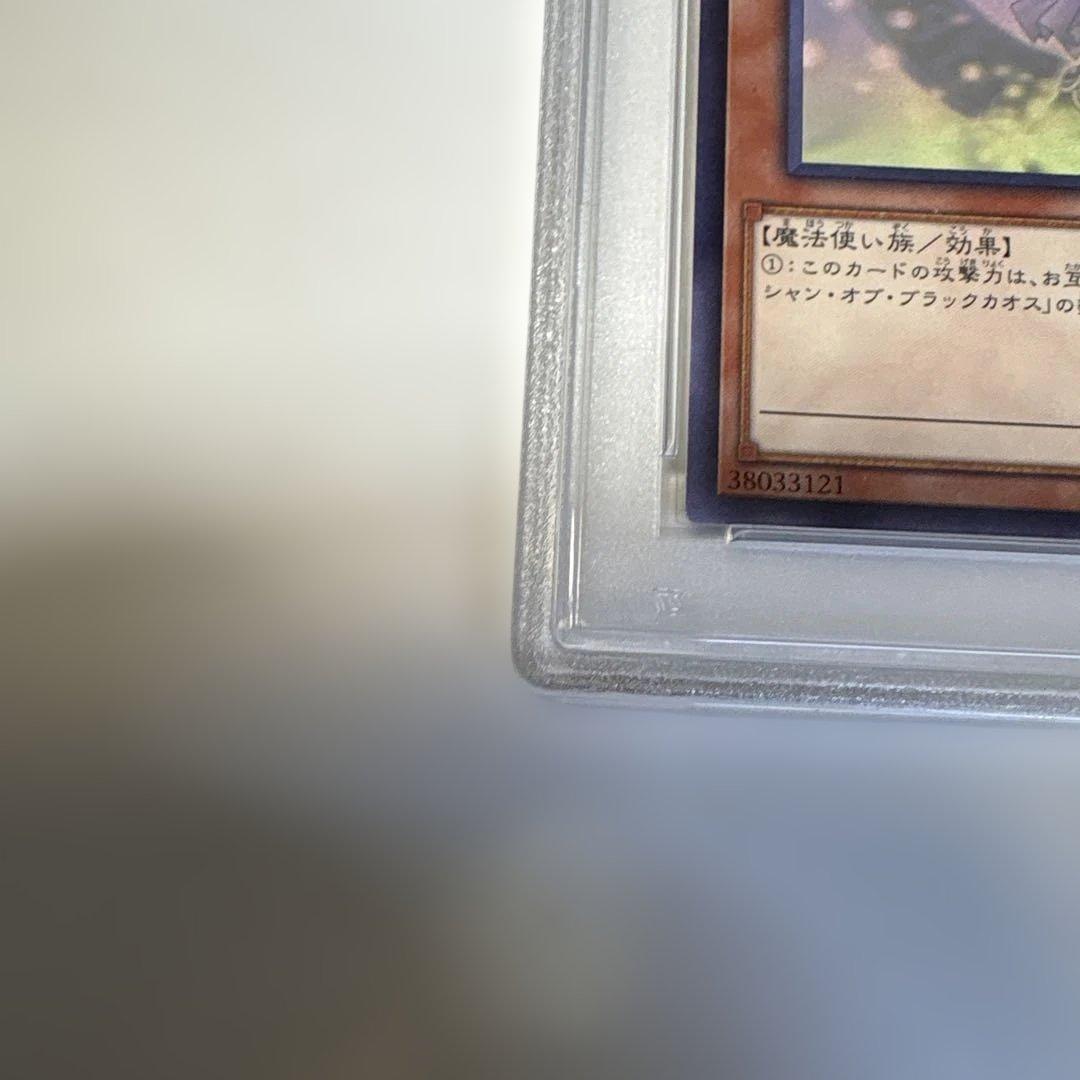 遊戯王 ブラックマジシャンガール PSA9 ホロ