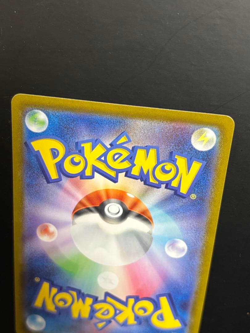 ピカチュウex SAR MC 764742 スタートデッキ100 センタリング⭕️