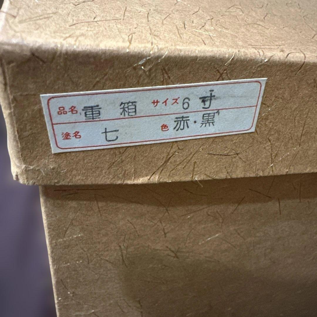 津軽塗　七々子塗　6寸　三段重箱　美品