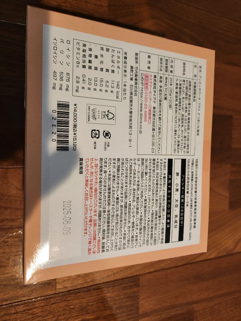 yz　Dietapane Plus さつまいも風味 2箱