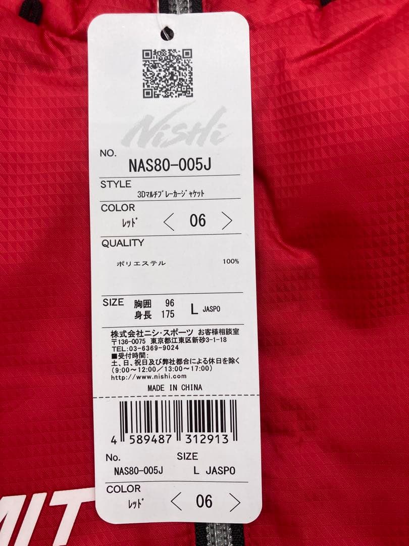 Nishi 3Dマルチブレイカージャケット レッド/L