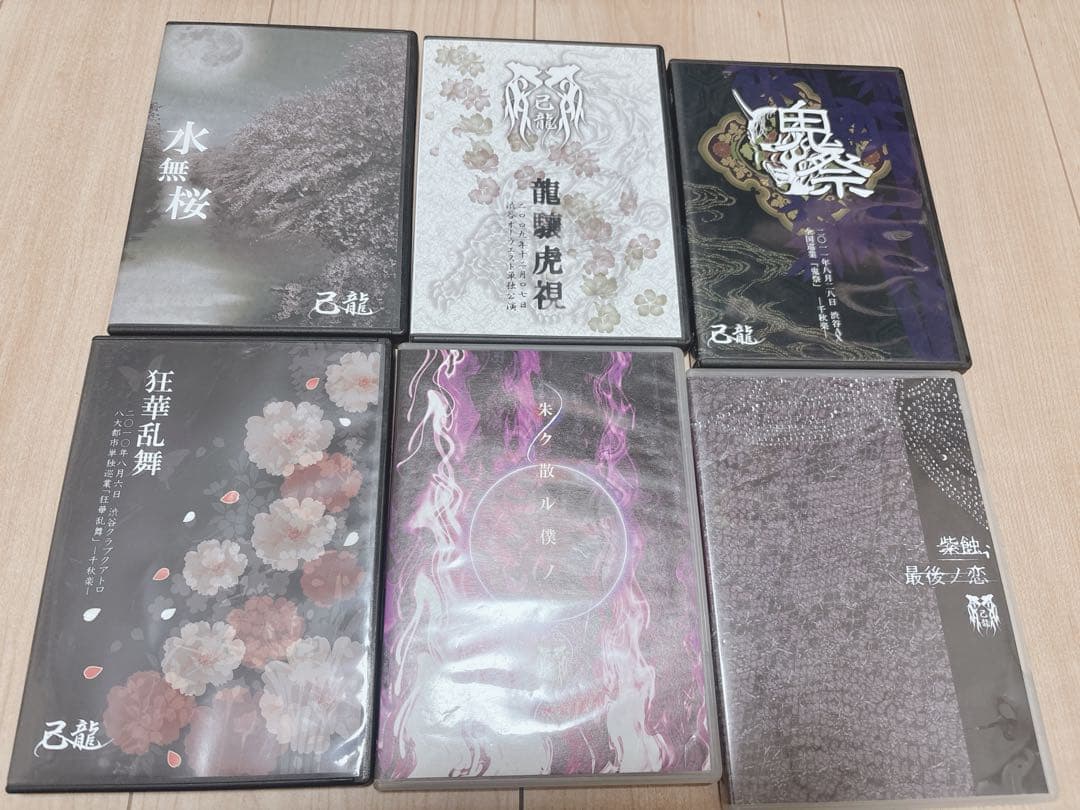 己龍 まとめ売り