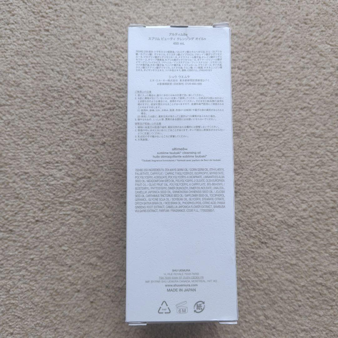 アルティム8∞ スブリム ビューティ クレンジング オイルn