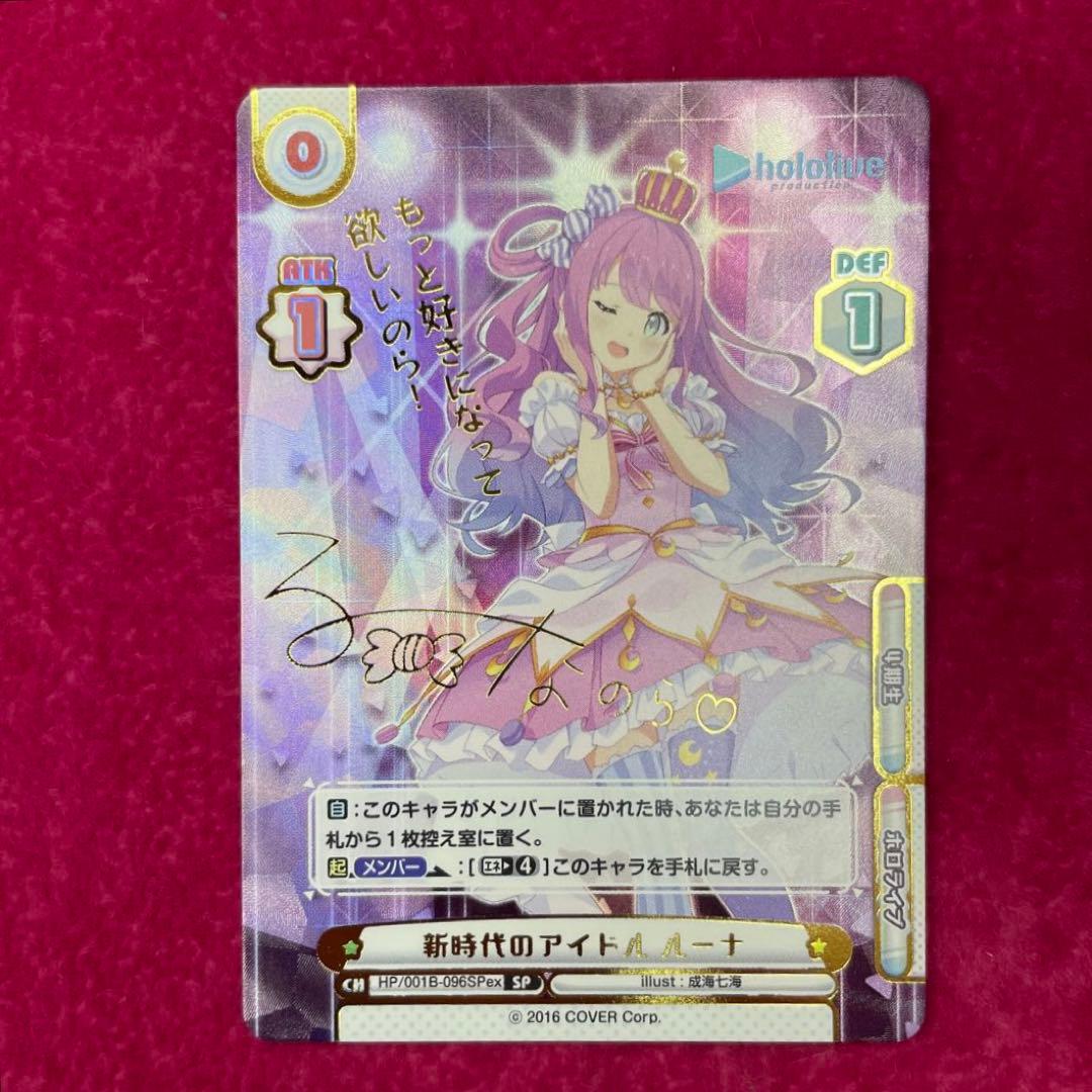 姫森ルーナ　箔押しサイン　ホロライブ　hololive