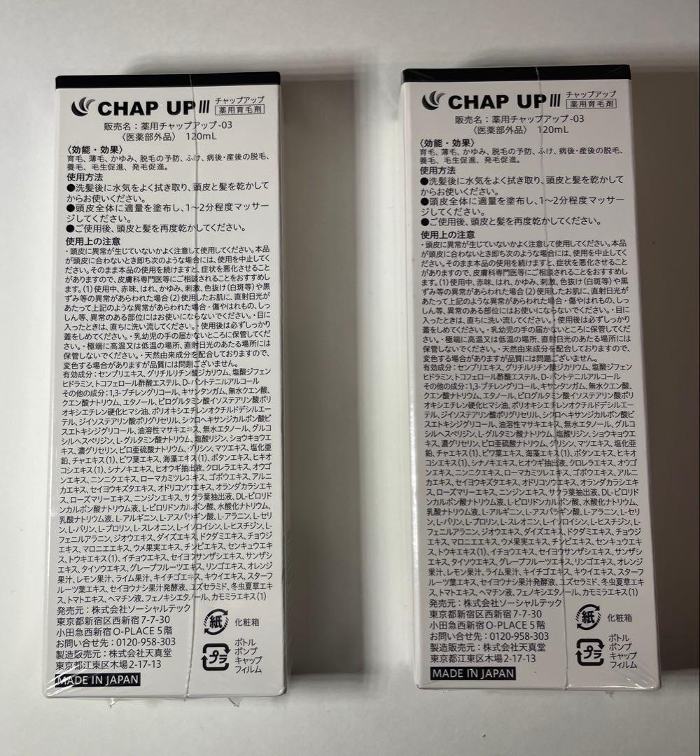 CHAP UP Hair Restorer 120ml 2本セット