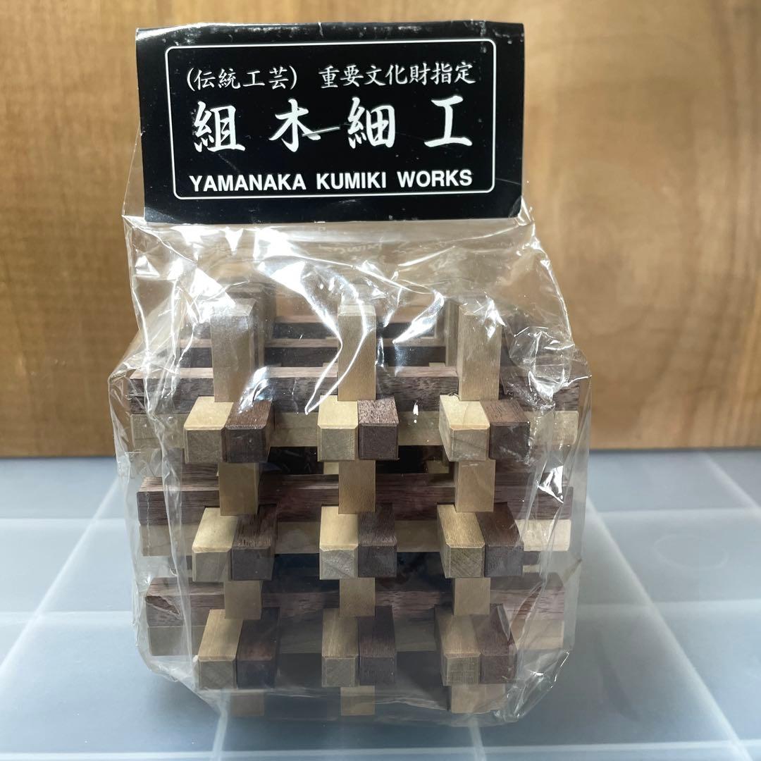 【希少・説明書付】山中組木細工 清水組木｜廃盤品/重要文化財/ヴィンテージ