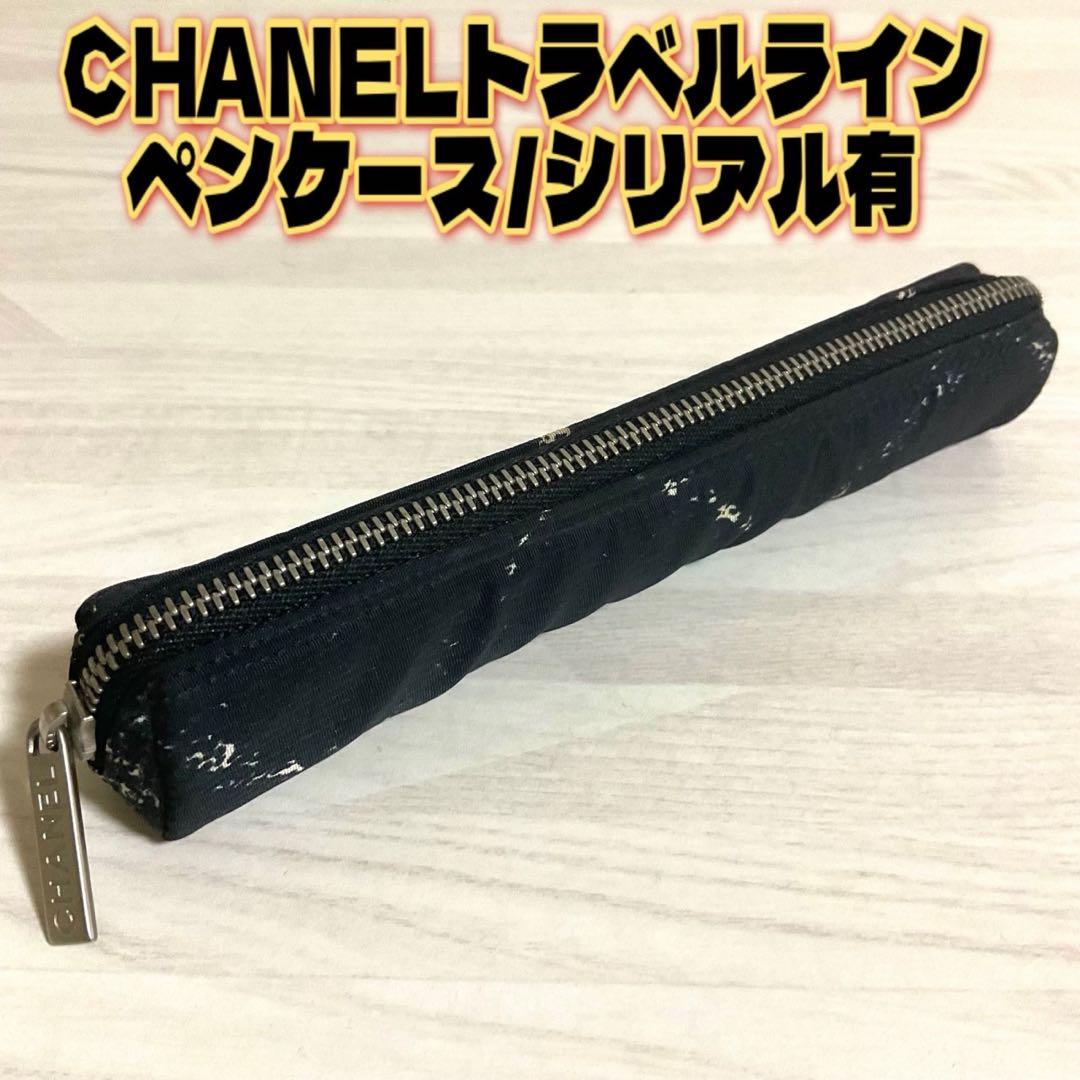 CHANEL シャネル トラベルライン ペンケース 黒 ヴィンテージ
