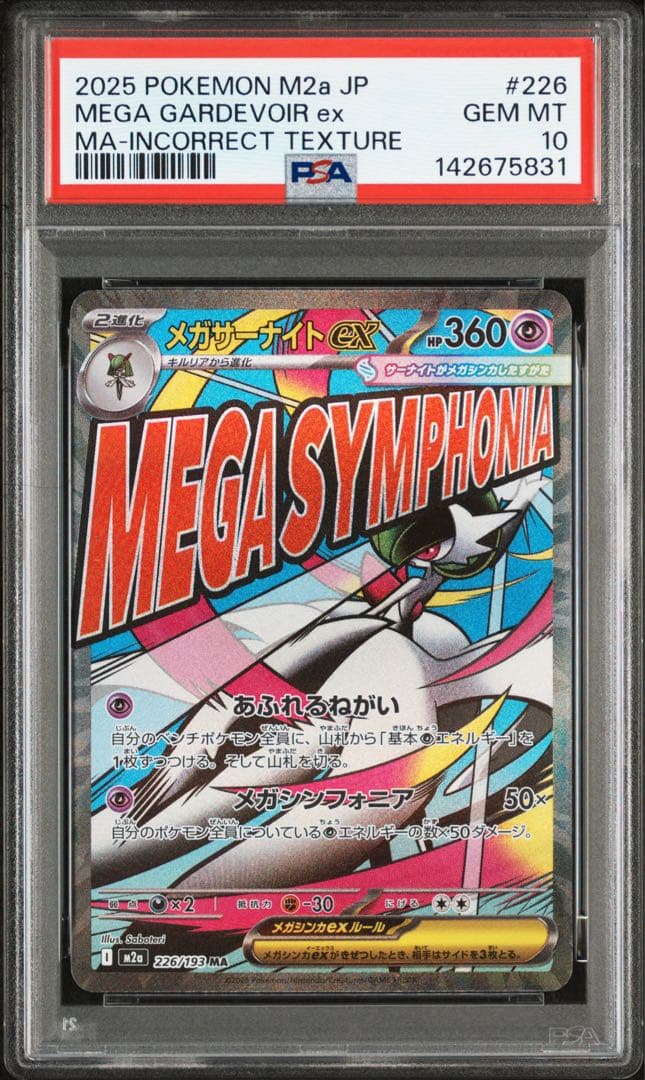 【PSA10】ポケモンカード　中国語　箔押し　エラー　メガサーナイトex MA