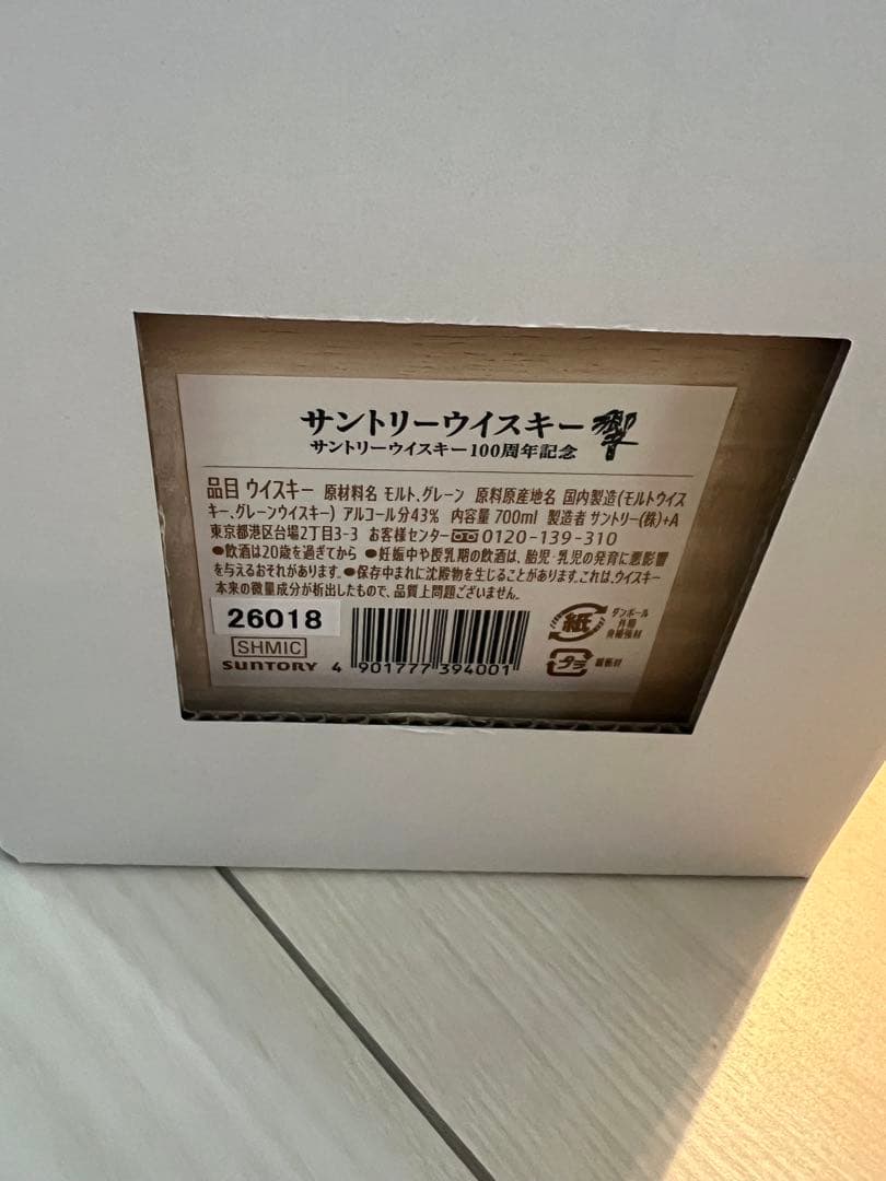 響　HIBIKI 100周年記念ウイスキー 700ml