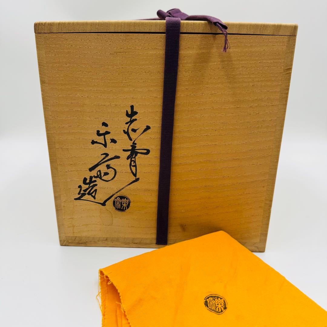 【楽斎　赤膚焼　春日大社　ほとぎ水指　共箱　茶道具】共布骨董　アンティーク