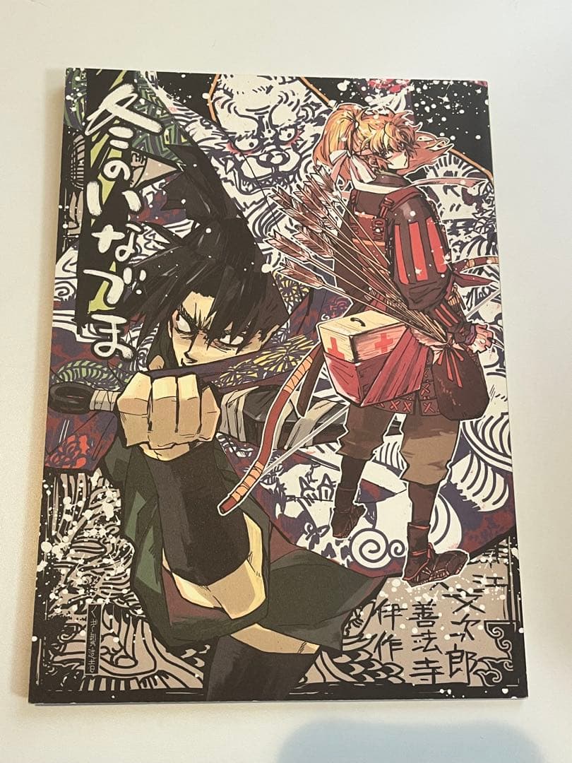 忍たま　冬のいなづま　吹屋フロ　同人