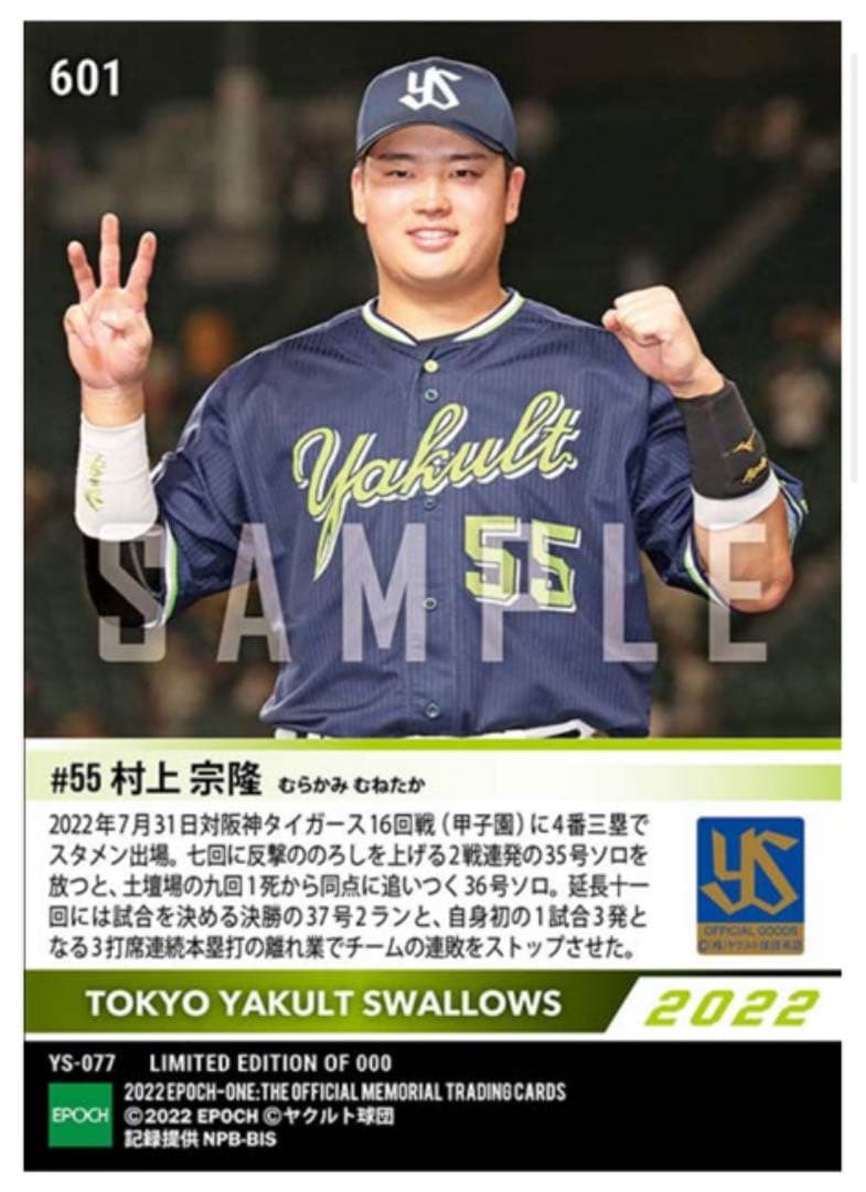 「3枚セット」【村上宗隆】プロ野球史上初5打席連続本塁打　達成記念セット