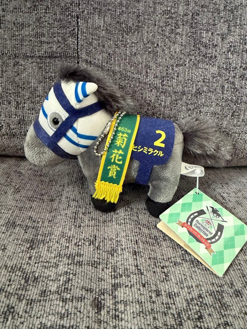 ヒシミラクル　ボールチェーン　サラブレッドコレクション