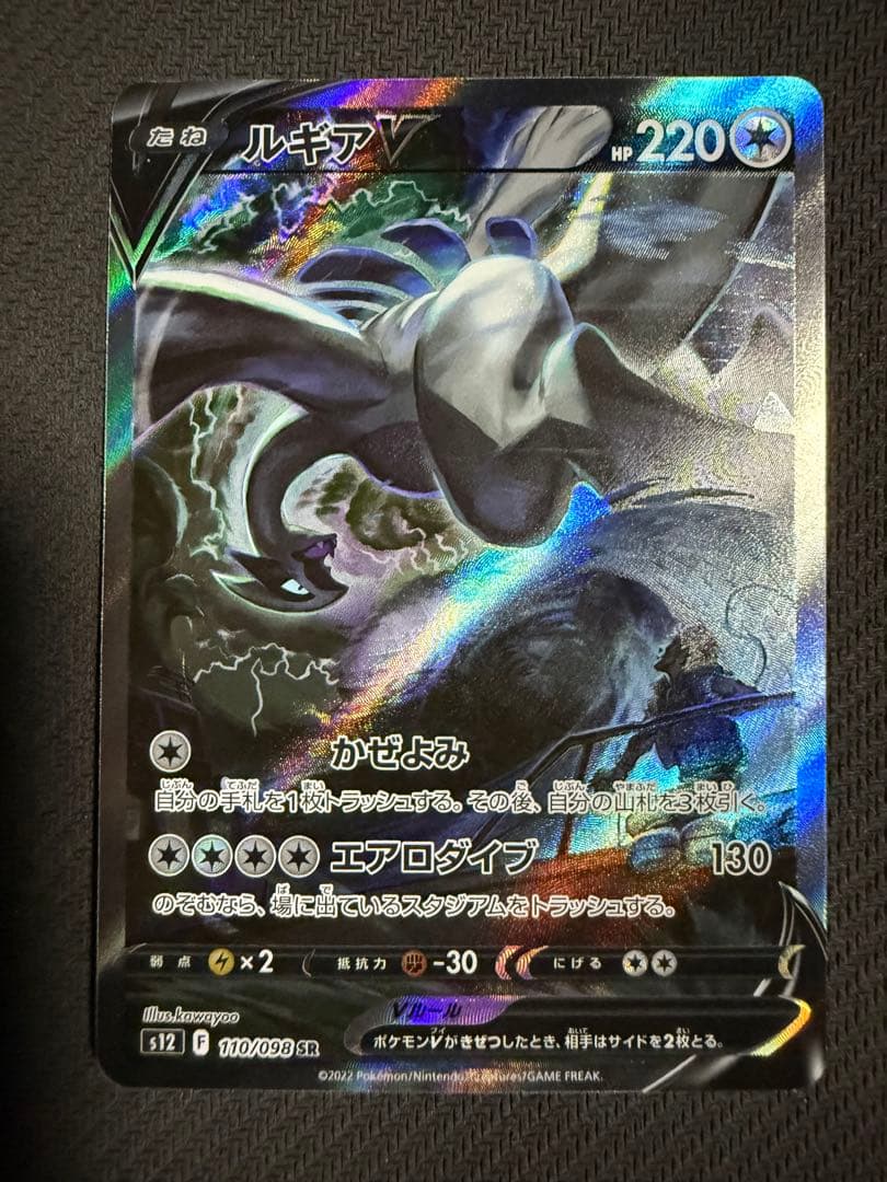 ポケモンカード ルギアv sa パラダイムトリガー