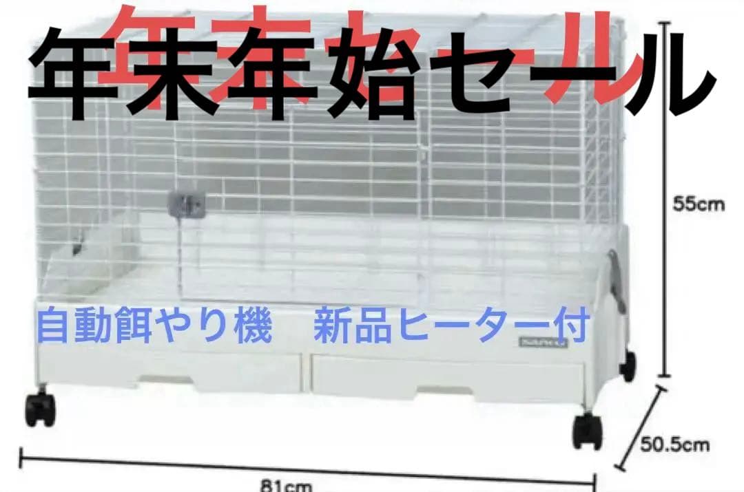 SANKO サンコー　イージーホーム エボ80 自動餌やり機電気ヒーターセット