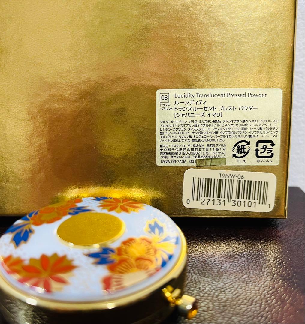 エスティローダー ルーシディティ プレストパウダー ジャパニーズ イマリ