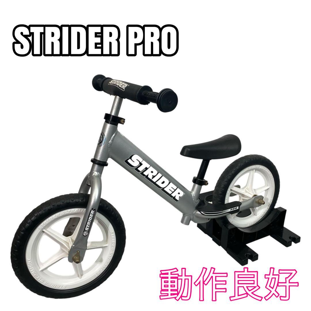 【動作良好】STRIDER PROバランスバイク 12インチ シルバー