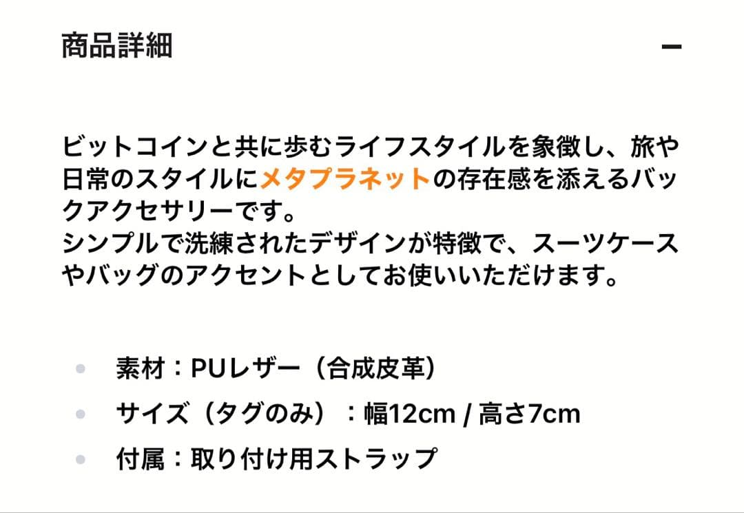 メタプラネット PLANETGEAR 4点セット