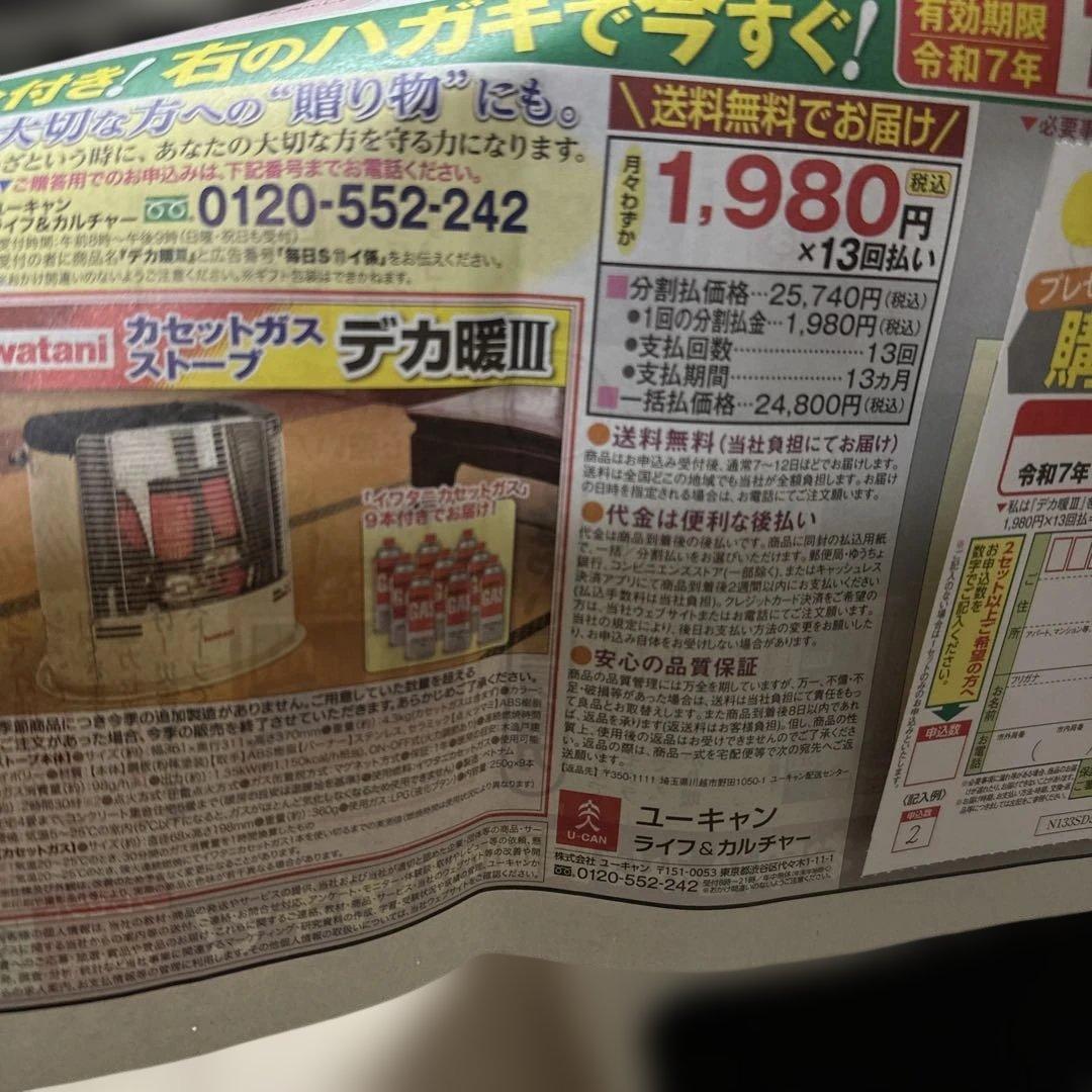 イワタニカセットガスストーブ