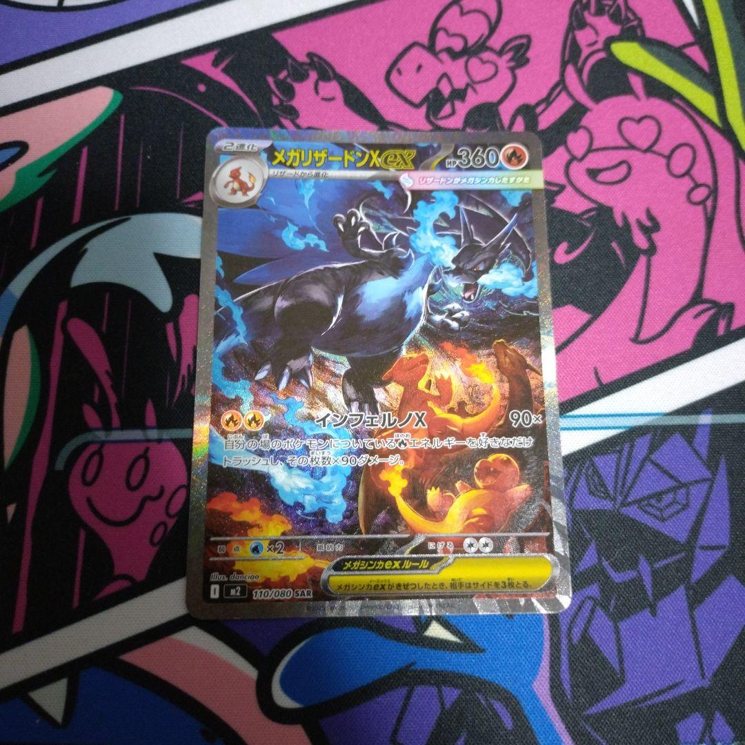 ポケモンカード メガリザードンx ex sar