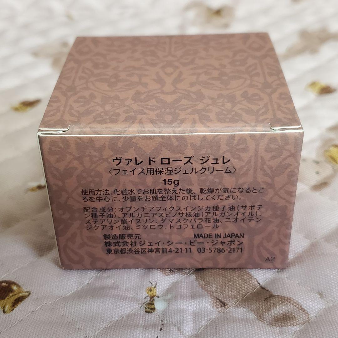 ヴァレドローズ ジュレ 15g×2個 3g×1個