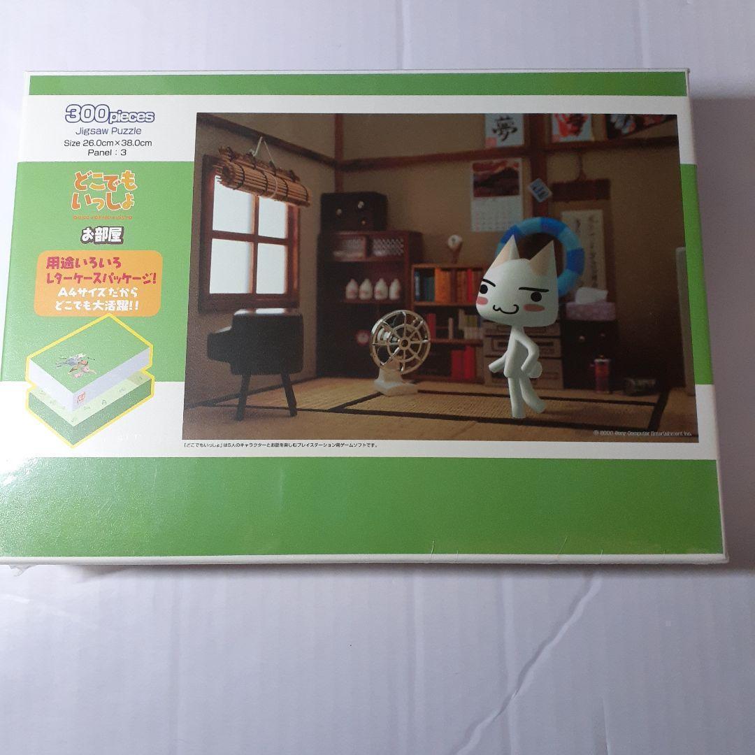 どこでもいっしょ　300ピース ジグソーパズル「お部屋」