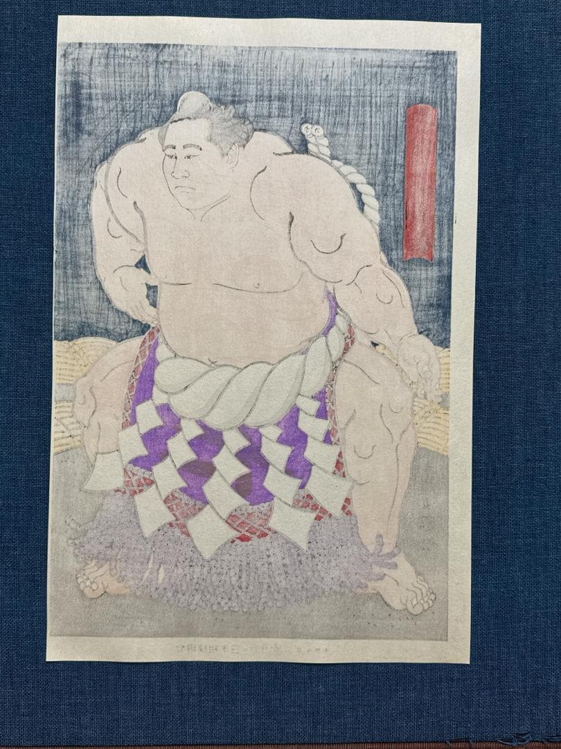大相撲錦絵 木下大門 木版画「横綱佐田の山土俵入り」初摺