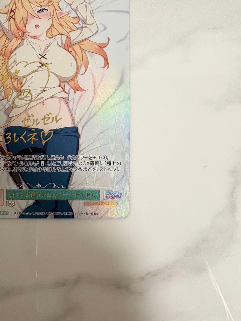 ヴァイスシュバルツロゼ　異種族レビュアーズ　ゼルゼル　SSP