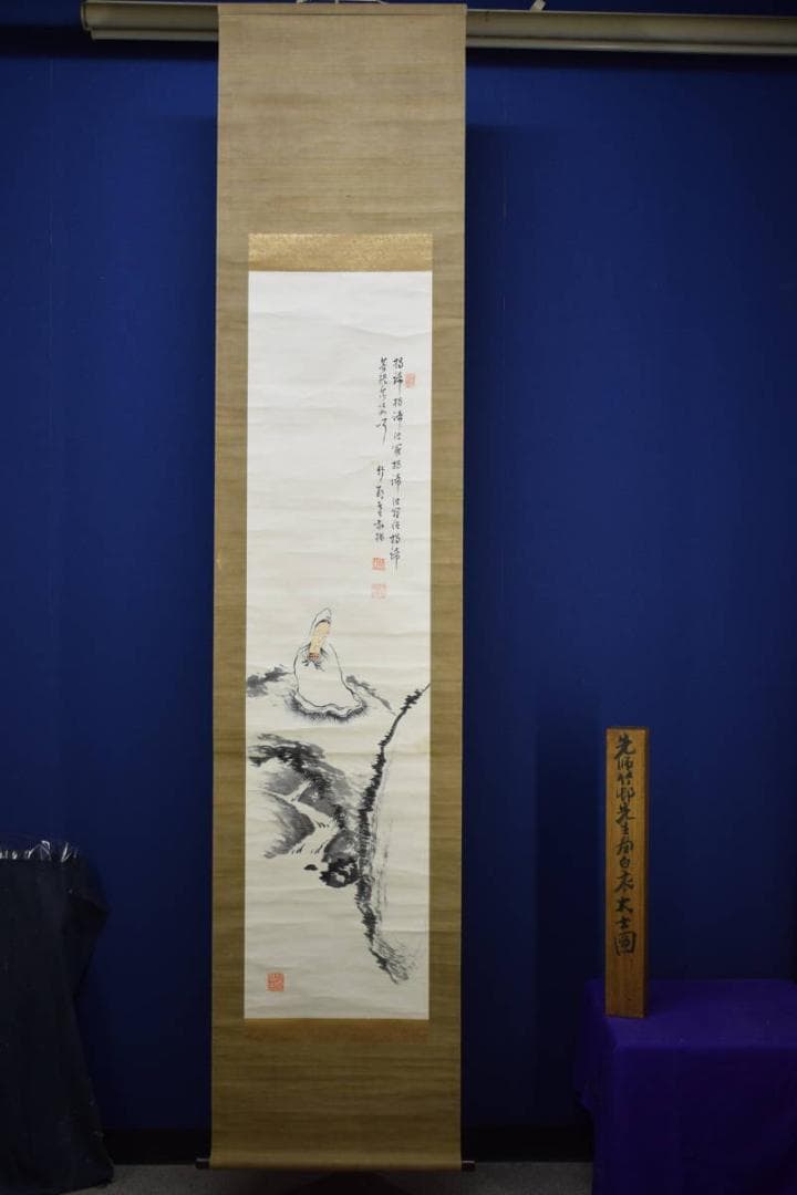 真作/田近竹邨/岩上白衣観音図/河野秋邨の桐極箱付/布袋屋掛軸HG-418