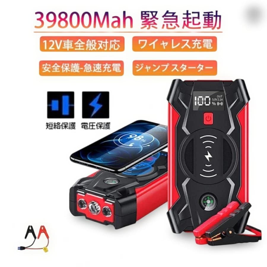 ジャンプスターター 緊急始動 モバイルバッテリー ポータブル電源 大容量 12V