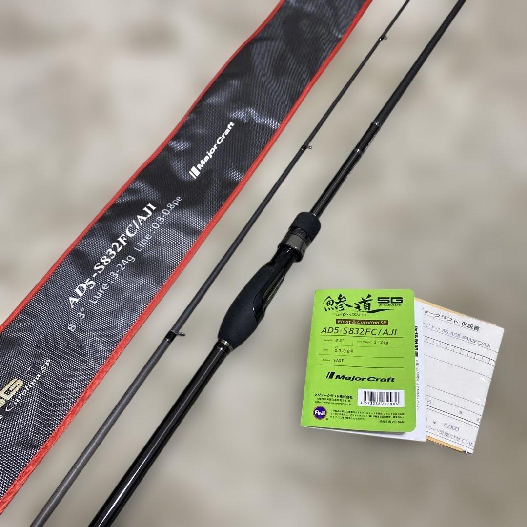 最終値下げ【美品】鯵道5G AD5-S832FC/AJI メジャークラフト